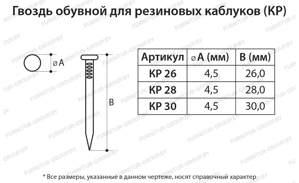 Гвоздь обувной для резиновых каблуков (КР).jpg